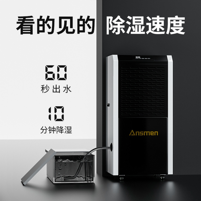 智能除濕機，帶給你最棒的家居舒適環境