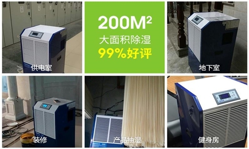 工業(yè)除濕機(jī)種類如何選擇。