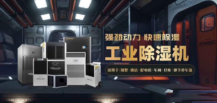 有了工業(yè)除濕機,工廠潮濕空氣消散去無蹤